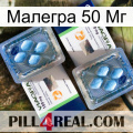 Малегра 50 Мг viagra5